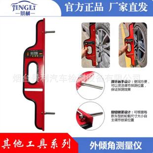 四轮定位外倾角测量仪器尺外倾角测量专业四轮定位调校矫正工具