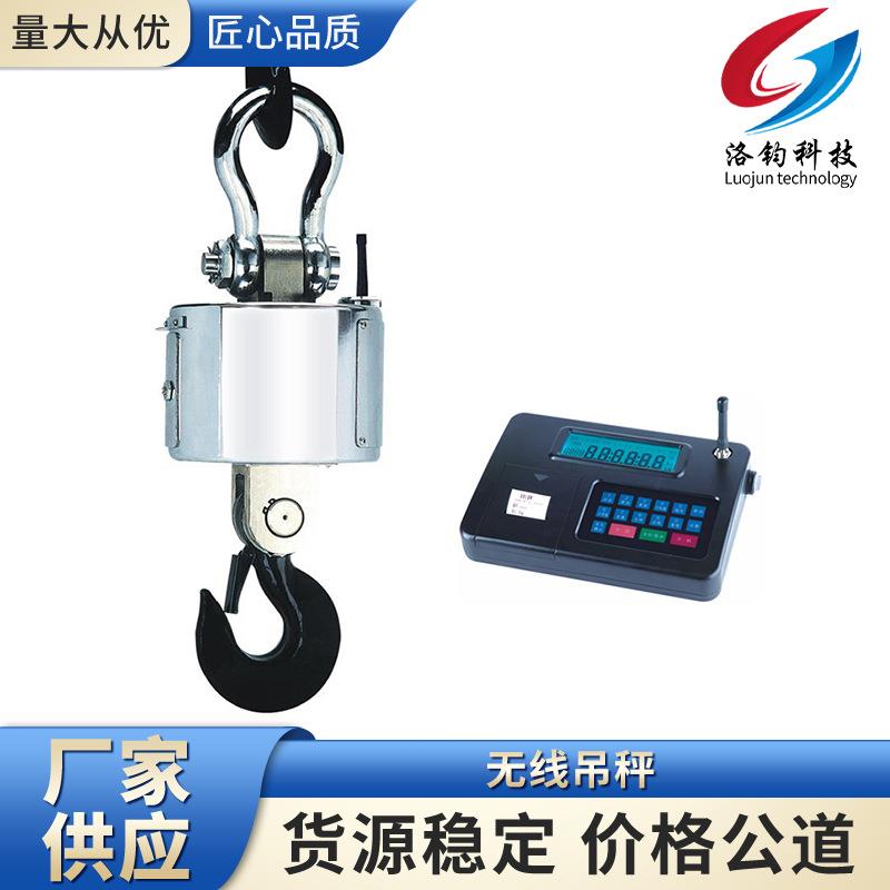 无线吊秤遥传式电子吊秤行车吊钩称工业手持打印吊磅简约工厂供应