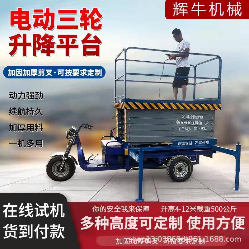 电动三轮升降平台车液压升降平台剪叉式升降车高空作业平台