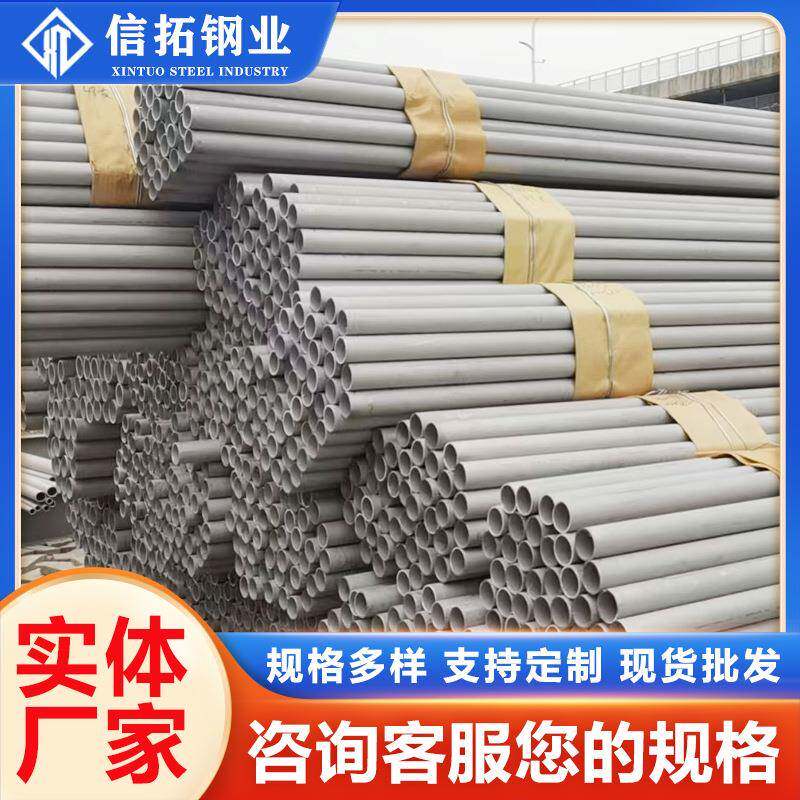 现货304不锈钢管316L不锈钢无缝管工业无缝管流体高压不锈钢管