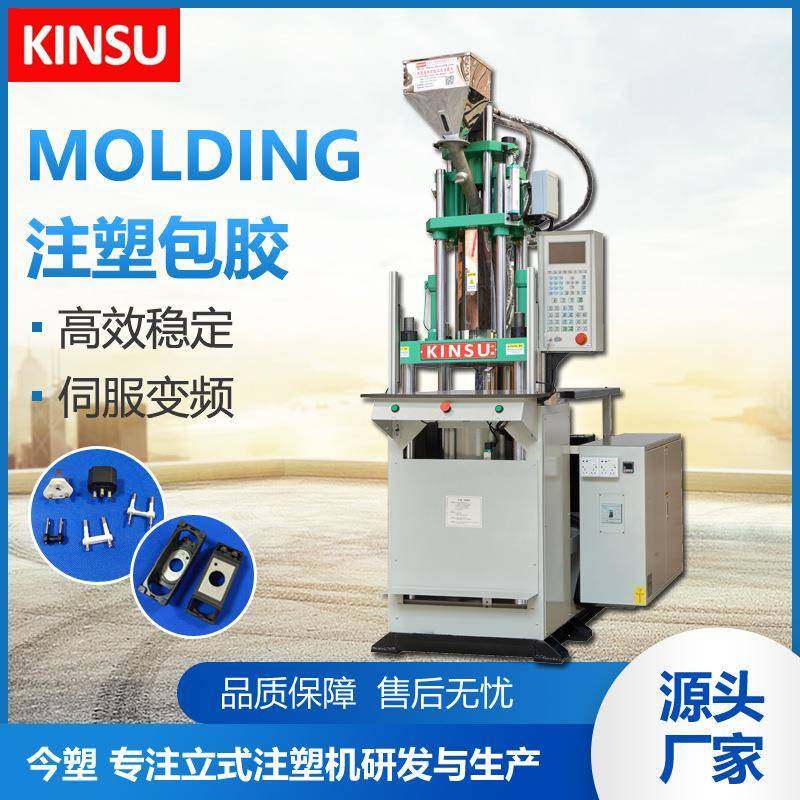 厂家优惠55T变频伺服立式注塑机插头内架包胶铜排注塑五金模顶,五金/工具,注塑机,淘宝优惠券,粉丝福利购,淘宝优惠卷