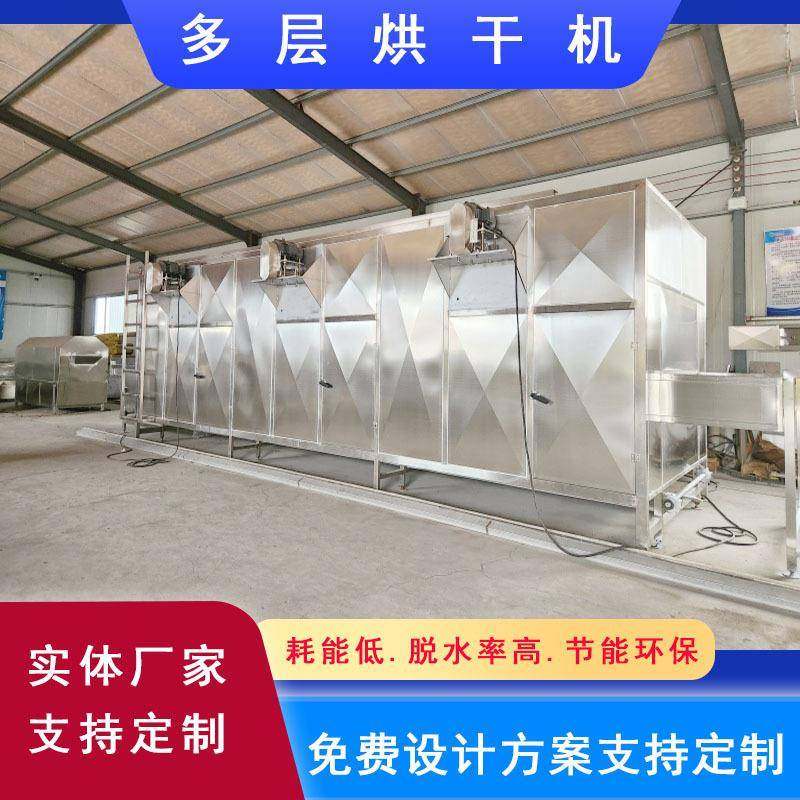 大型商用坚果烘干设备不锈钢节能型单层多层腰果瓜子花生烘干机