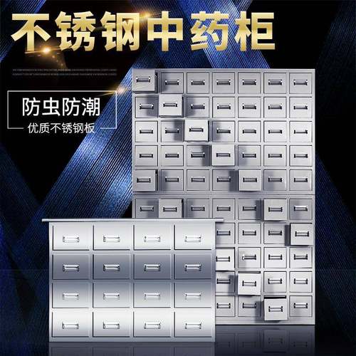 加厚不锈钢中药柜调剂台诊所中医多抽草药柜药店简易经济型中药橱