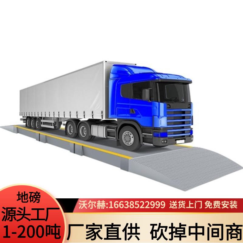 厂家制做150T智能电子地磅秤无人值守大地磅100吨汽车衡大地磅