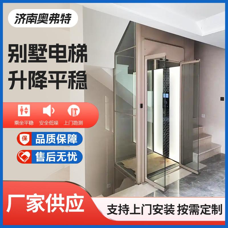 厂家供应家用电梯简易室内别墅观光二层三层四层无障碍升降电梯