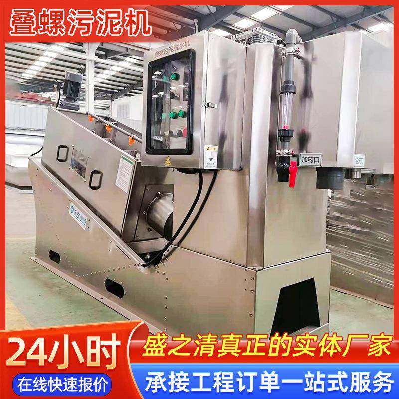 商用叠螺机全自动污泥废水处理压泥机工业叠螺式污泥脱水机设备,畜牧/养殖物资,特种养殖设备,淘宝优惠券,粉丝福利购,淘宝优惠卷