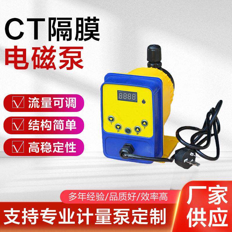 赠送过滤阀CT隔膜电磁泵喷射阀污水处理泵加装置流量可调隔膜泵