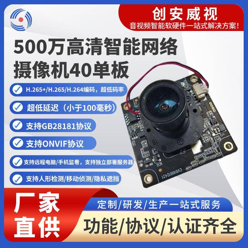 500万高清智能网络摄像机40单板支持双向语音双光源摄像头模组