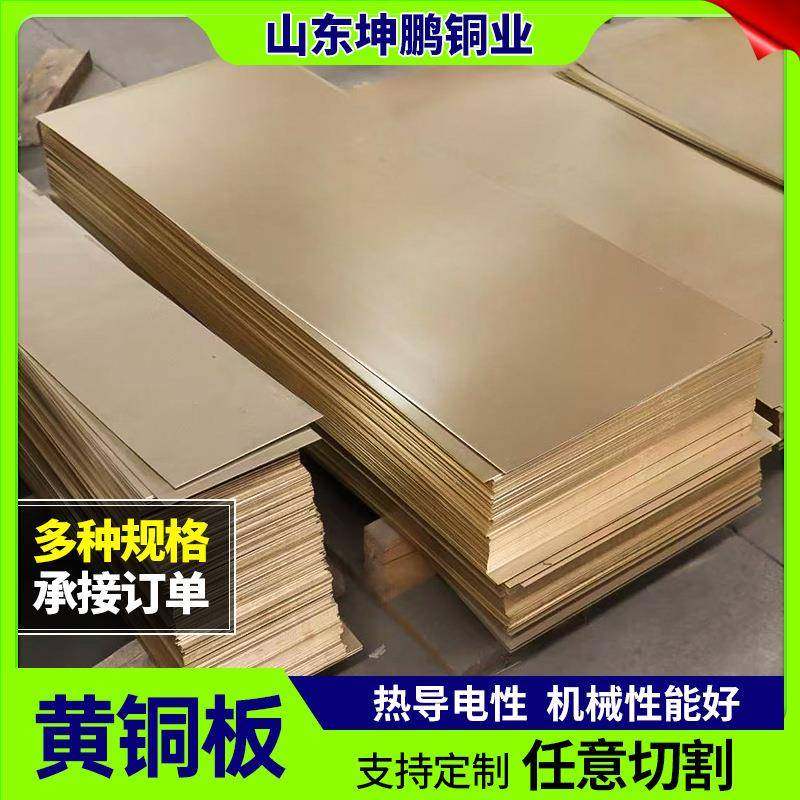 H62H68黄铜板激光切割黄铜加工件0.01-150mm黄铜板黄铜片,金属材料及制品,铜材,淘宝优惠券,粉丝福利购,淘宝优惠卷