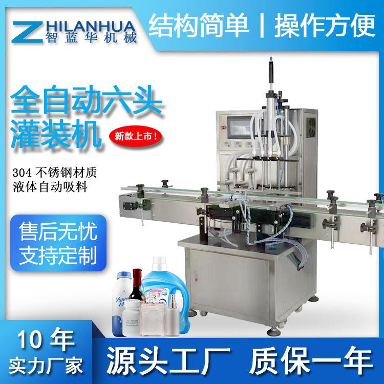 广州智蓝华全自动磁力泵灌装机全自动液体灌装机酒精饮料罐装机