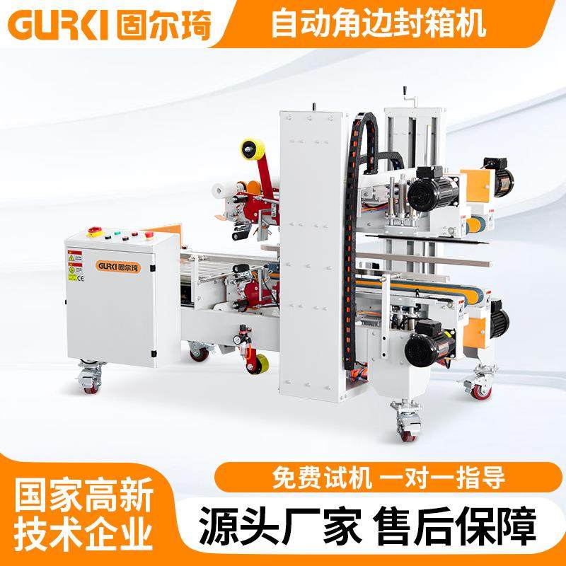 自动角边封箱机电商小纸箱封箱机物流发货胶带封箱打包机,办公设备/耗材/相关服务,包装机,淘宝优惠券,粉丝福利购,淘宝优惠卷