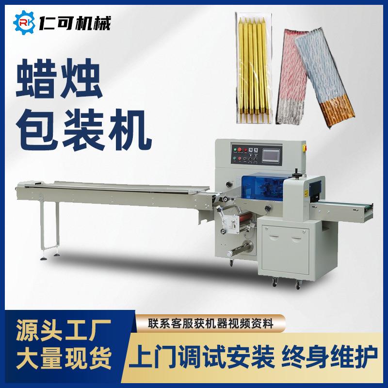 蜡烛枕式包装机固体酒精香烛膏体佛纸纸钱元宝香薰袋装自动打包机