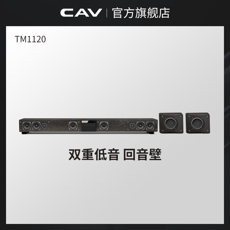 CAV TM 回音壁电视音响家用ktv套装环绕5.1家庭影院