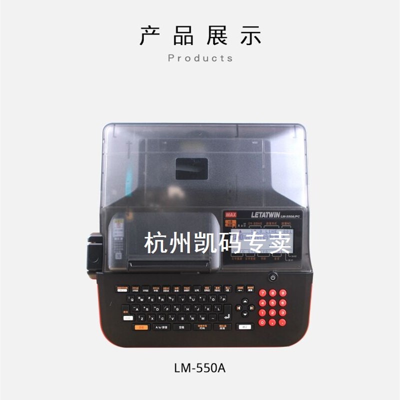 MAX线号机LM380Ez升级款LM550E号码管打印机 电子线号套管印字机