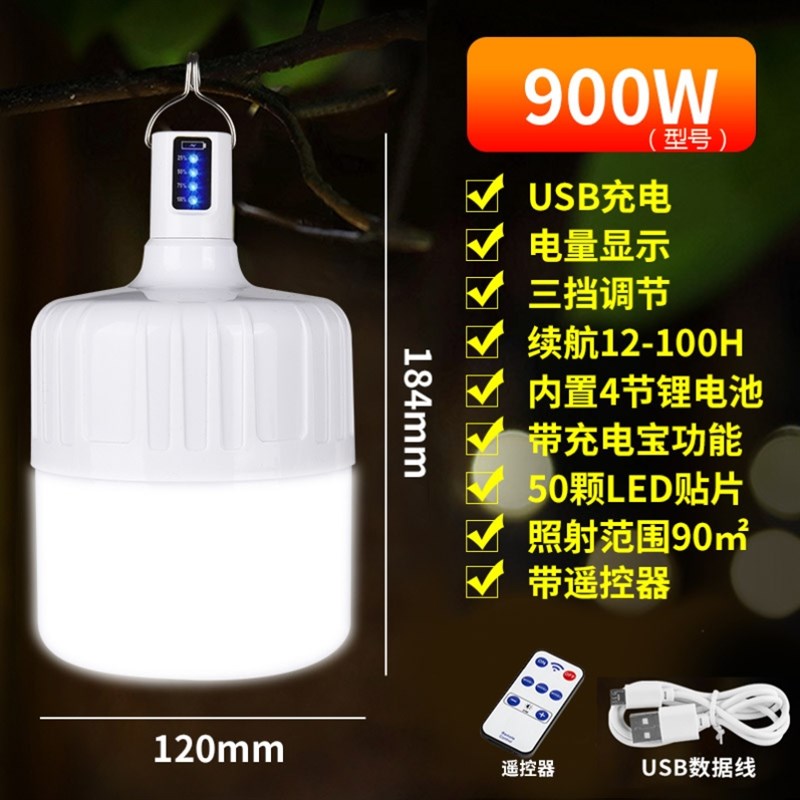 充电灯户外超长续航家用移动强光超亮停电应急露营夜市灯地摊灯泡