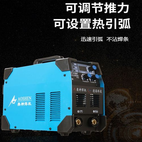 奥神逆变直流电焊机 双电压220 380v两用家用工业机焊机ZX7-315DT