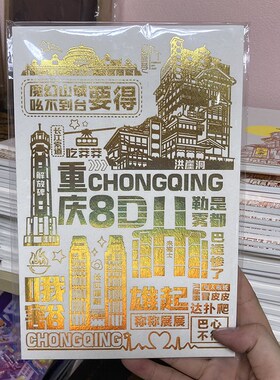 重庆打卡景点套色印章本子长江国际洪崖洞景点 手工代盖165枚印章
