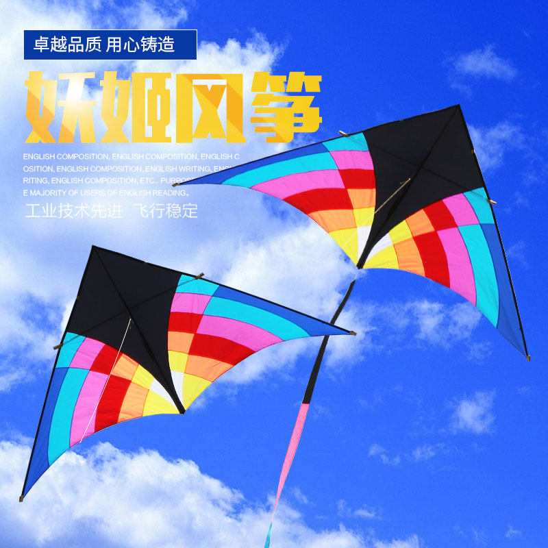 潍坊基林风筝新款妖姬伞布高档微风易飞大型大特大三角初学者带线