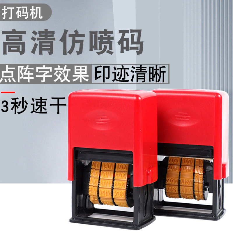 打码机打生产日期可调日期 手动成品印章/学生用印/