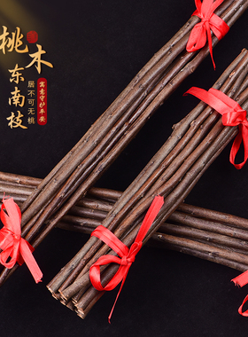 镇宅老桃木枝摆件搬家乔迁装饰婴儿孕妇宝宝挂件东南枝客厅装饰品