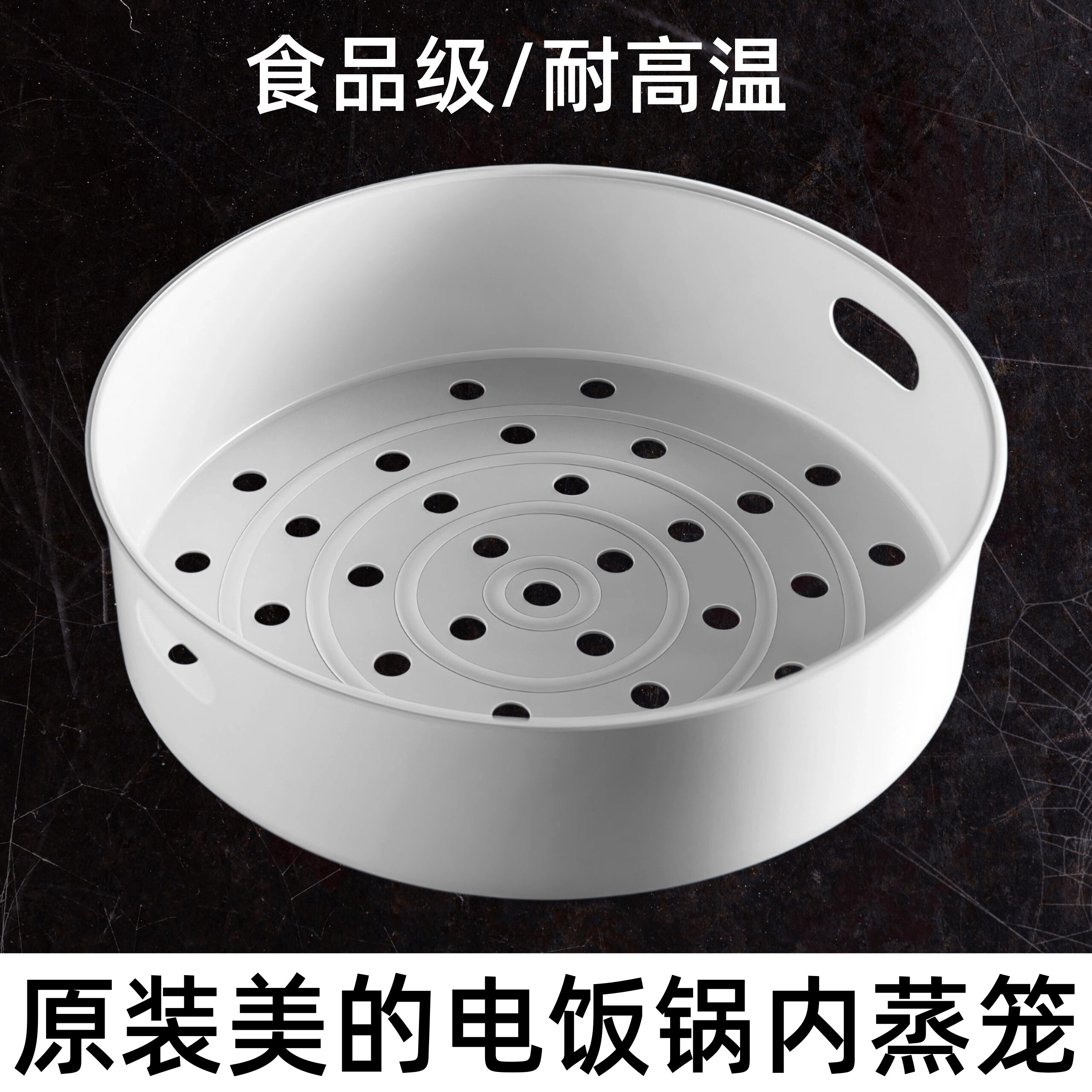 美的电饭锅内蒸笼耐高温食品级图片
