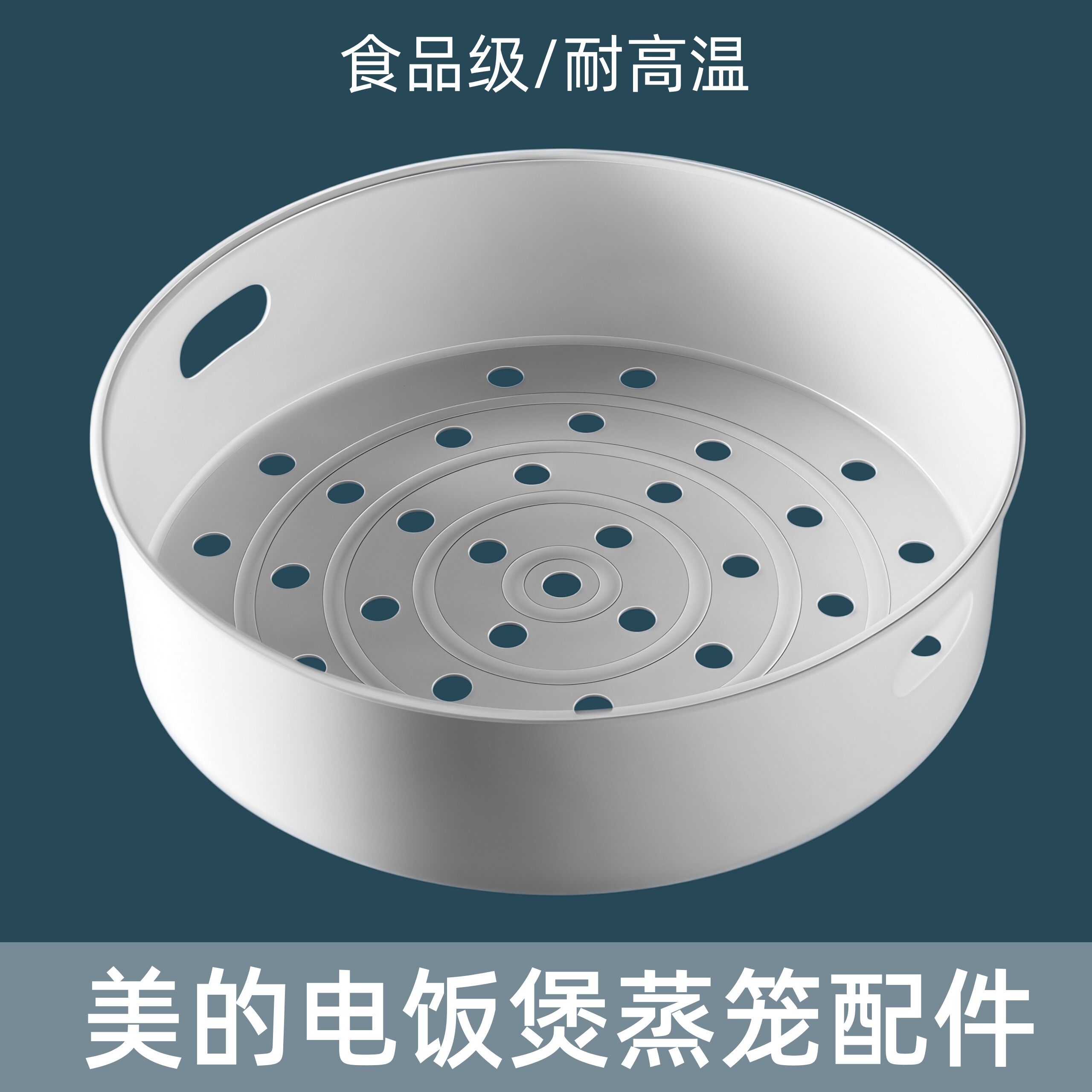 美的电饭煲内蒸笼加厚食品级