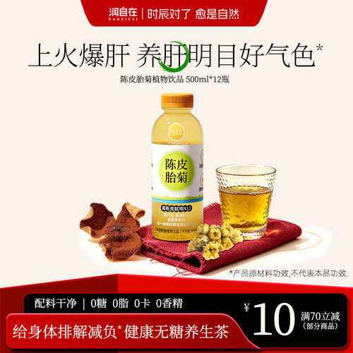 无糖陈皮菊花茶饮料500ml*15瓶