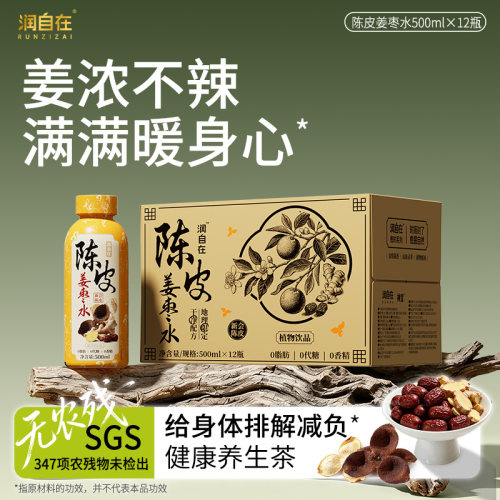 【体寒气血不足喝】陈皮姜枣饮