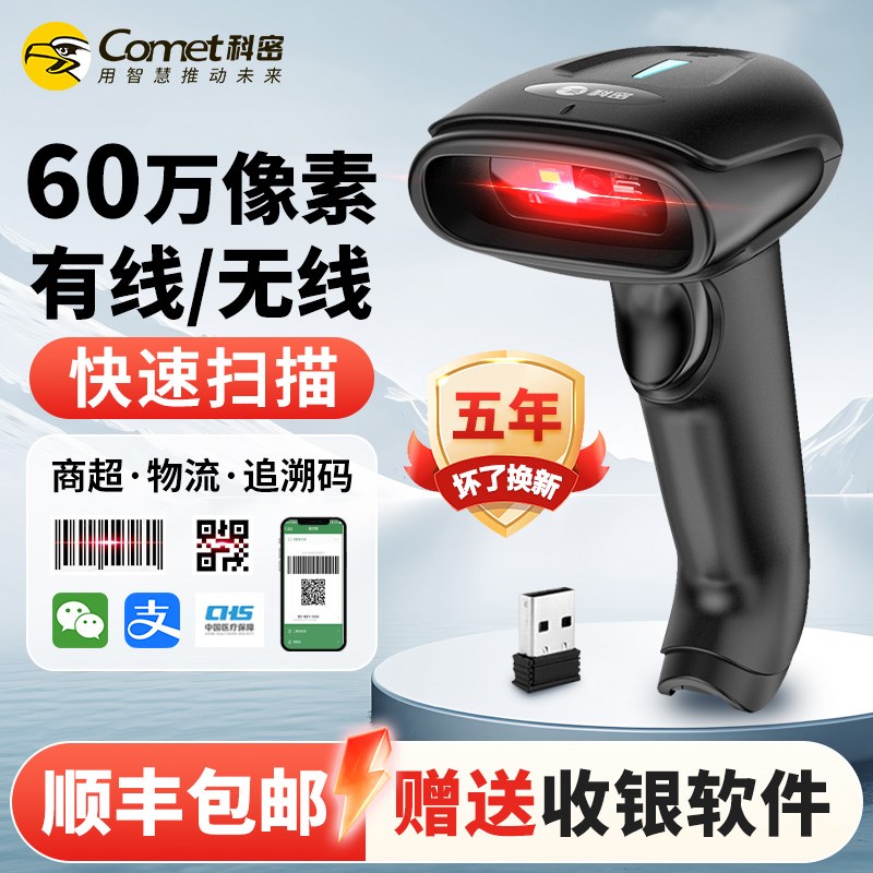 无线枪条码扫描器识别扫描枪超市微信收银医保药品追溯码器仓储盘