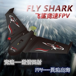 三角翼飞翼EPP耐摔滑翔机遥控飞机飞鲨FPV载机穿越快拆固定翼 新款
