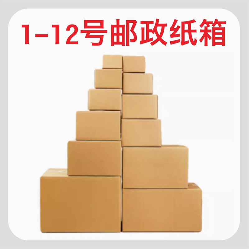 号快递电商打空白纸箱纸盒搬家发货定制瓦楞加厚特硬纸箱