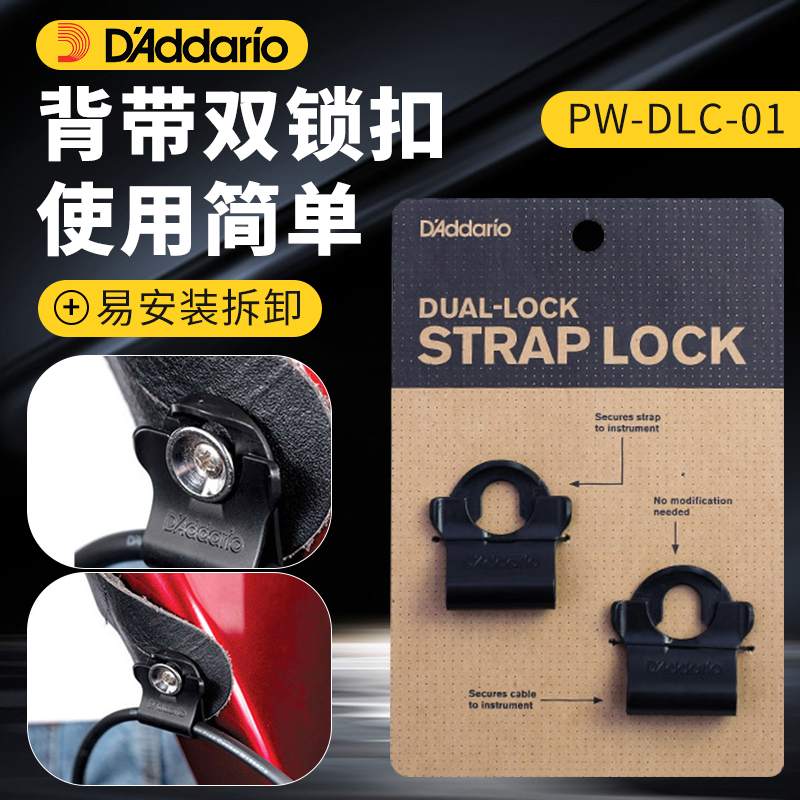达达 民谣木电吉他贝斯防脱背带扣 锁扣 背带锁背带扣