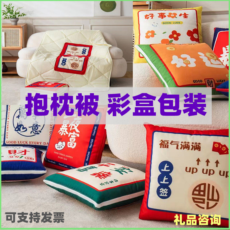 抱枕被暴富款礼品抱枕被带彩盒活动礼品签到礼随手礼进店礼到访礼,家居饰品,创意礼品,淘宝优惠券,粉丝福利购,淘宝优惠卷