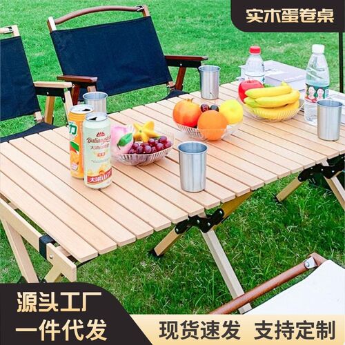 户外实木折叠桌子露天摆摊烧烤野餐蛋卷桌露营桌椅家用阳台套装