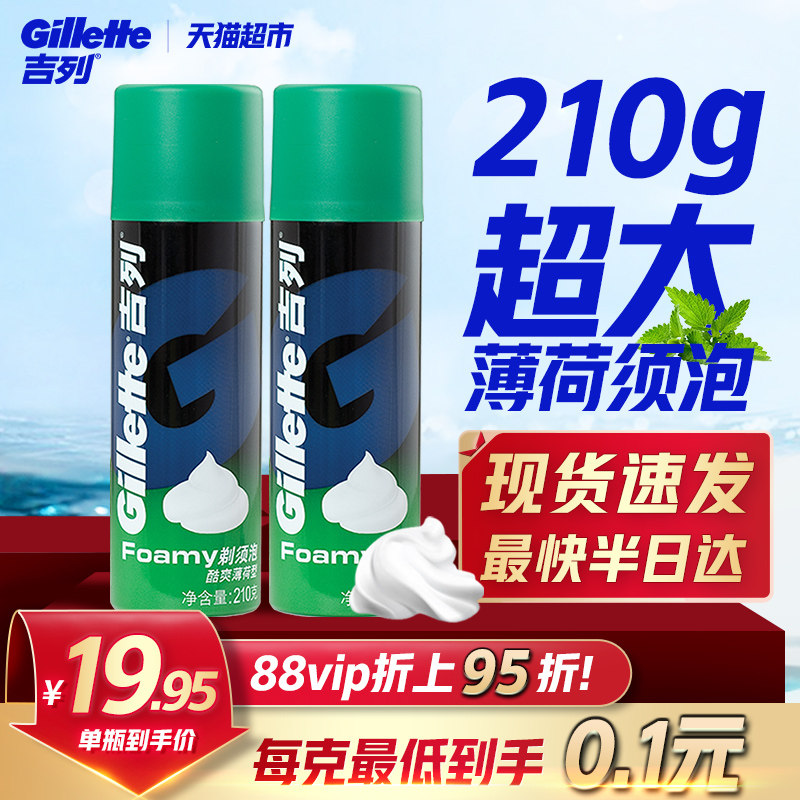 薄荷剃须泡沫g*瓶剃须膏剃须泡剃须啫喱刮胡泡沫,家庭/个人清洁工具,剃须刀架,淘宝优惠券,粉丝福利购,淘宝优惠卷