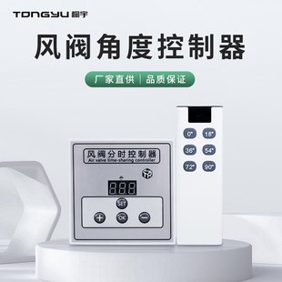 桐宇风阀控制器  风阀遥控开关 正反转遥控 V