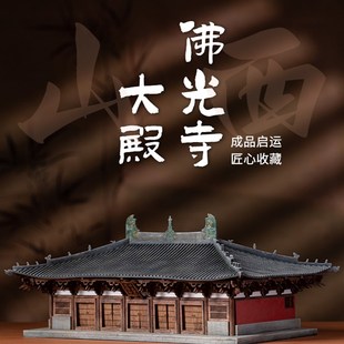 木制工匠山西佛光寺古建筑完成木质新中国风饰品微缩