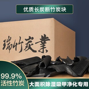 瑞竹除甲醛竹炭块优质烧烤备长炭净化空气净水过滤汽车房间吸甲醛