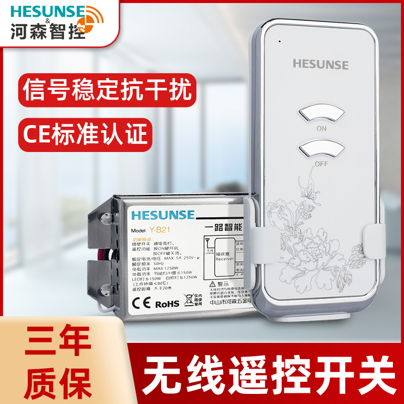 河森 无线电灯具遥控开关 V 一路二三四路家用电源分段器