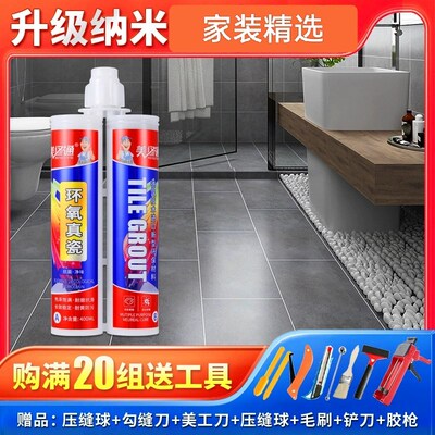 美修通环氧A级真瓷胶美缝剂防水防霉柔性填缝瓷砖地砖专用美缝胶