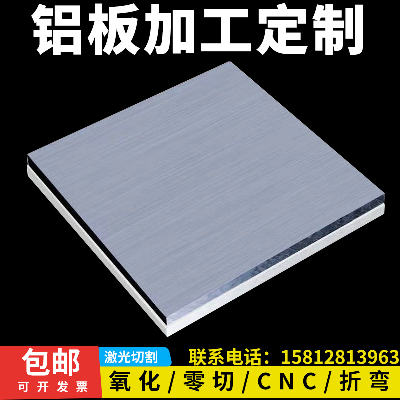 铝板加工定制激光切割7075铝合金板6061铝排扁条铝片1 2 3 5 10mm
