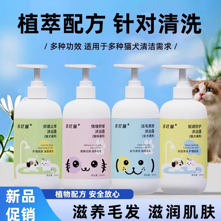 狗狗猫咪沐浴露宠物清洁香波温和除臭持久留香植物配方不刺鼻洗护