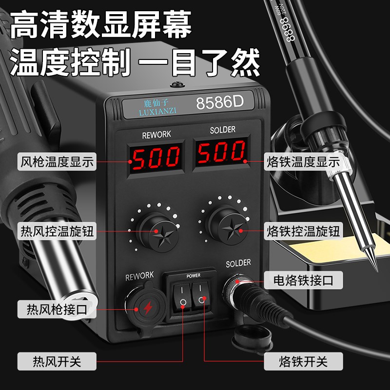 鹿仙子焊台电烙铁热风枪二合一手机维修拆焊枪小型高温焊锡8586d