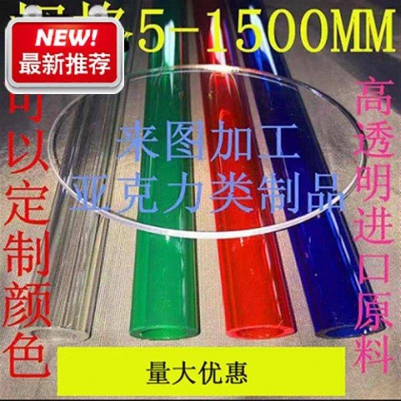 亚克力管透明圆柱c形透明有机玻璃空心管透明棒彩色管加工定制