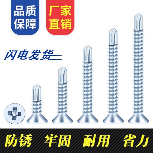 十字沉头平头钻尾丝燕尾丝自攻自钻螺丝钉M4M4.2M4.8钻铁彩钢瓦钉