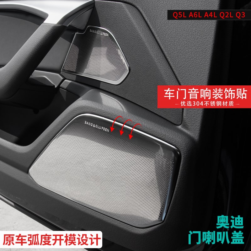 18-25款奥迪Q5L音响盖A3/A7L/A4L车门内饰贴A6L金属喇叭罩Q3改装