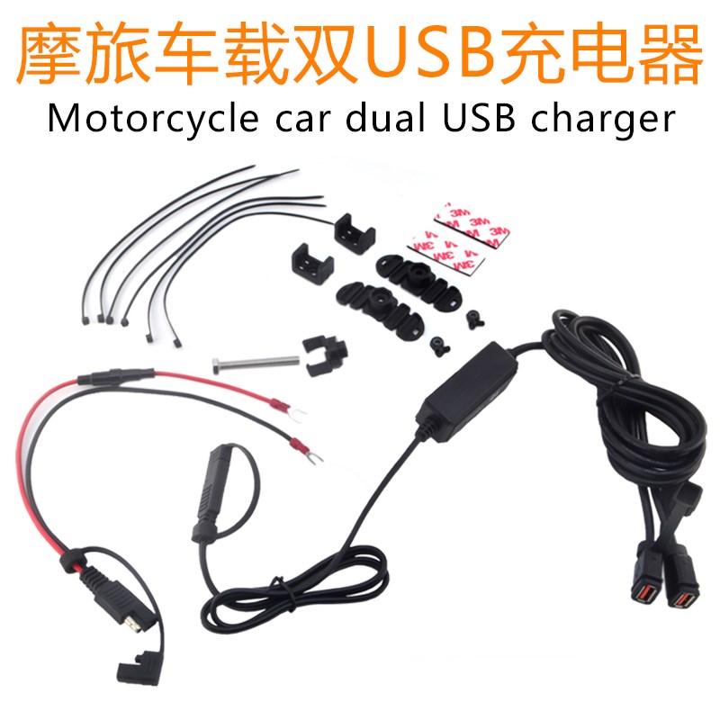 MOTOGS摩旅迷 摩托车载双usb手机充电器线机车快充接口防水充手机
