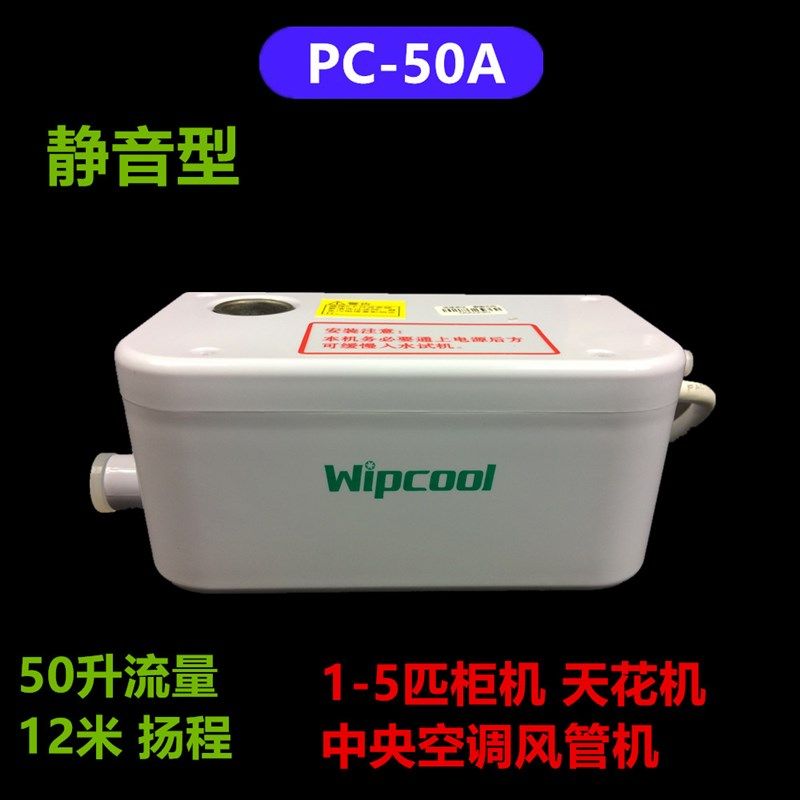 空调排水泵全自动排水器维朋PC2440A冷凝水提升除湿机壁挂地下柜