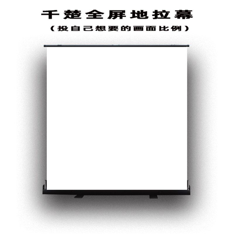 金属抗光地拉投影幕布落地式免安装手动家用便携移动式户外客厅卧