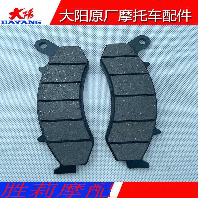 大阳摩托车V锐300T-A/250T-A前后刹车片碟刹片制动蹄块摩擦片